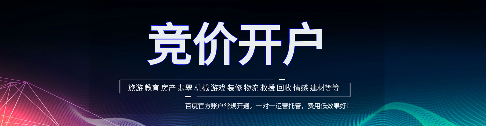 安阳百度竞价代理